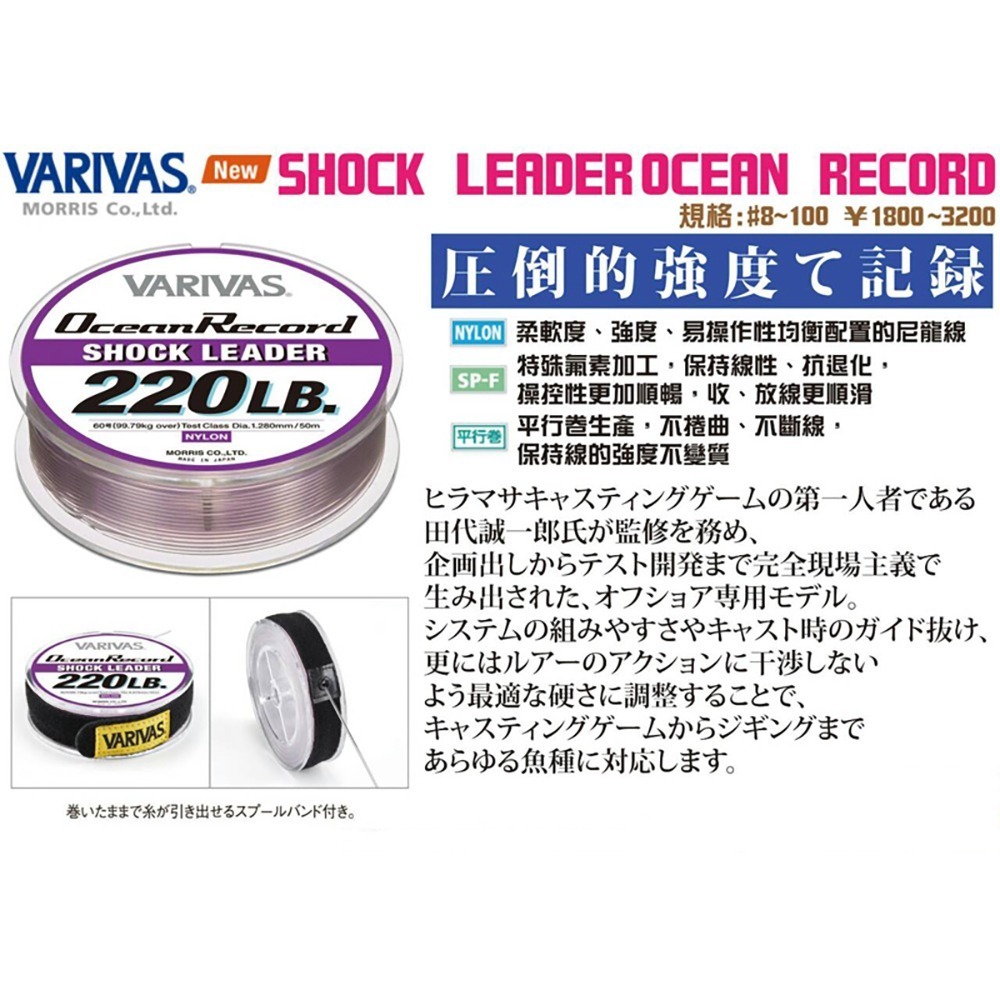 中壢紅海釣具【VARIVAS】SL Ocean Record大物線(50M) / 大物線(30M) 尼龍前導線大物線-細節圖5
