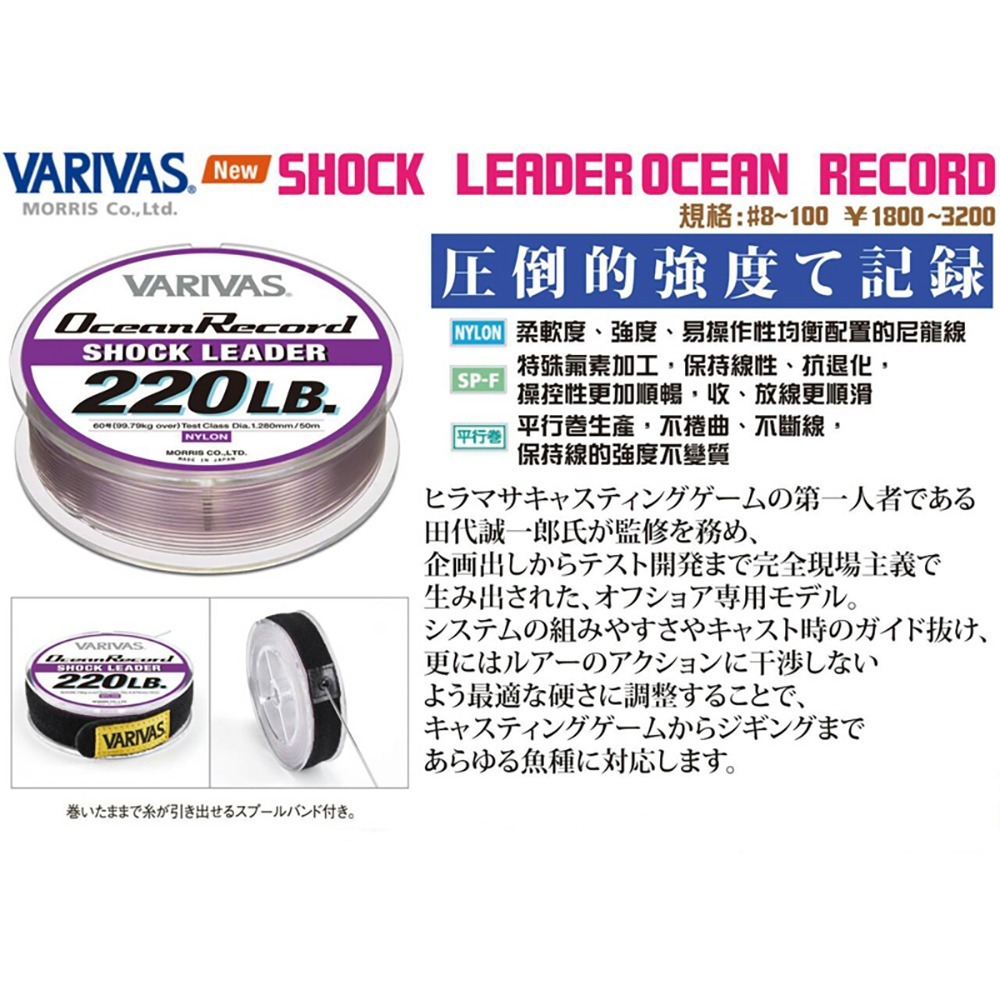 (鴻海釣具企業社)《VARIVAS》SL Ocean Record大物線(50M) / 大物線(30M) 尼龍線-細節圖5