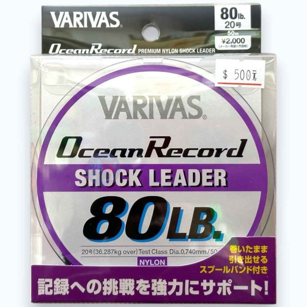 中壢紅海釣具【VARIVAS】SL Ocean Record大物線(50M) / 大物線(30M) 尼龍前導線大物線-規格圖8