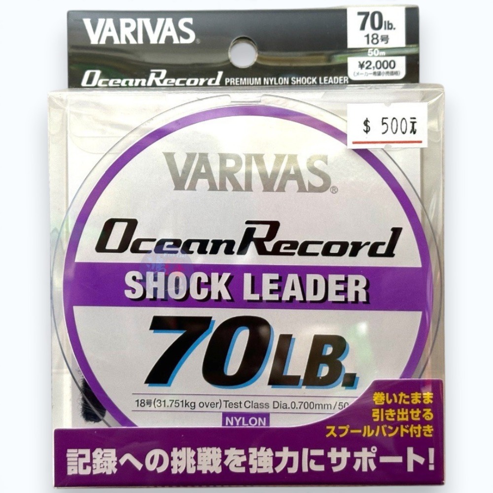 中壢紅海釣具【VARIVAS】SL Ocean Record大物線(50M) / 大物線(30M) 尼龍前導線大物線-規格圖8