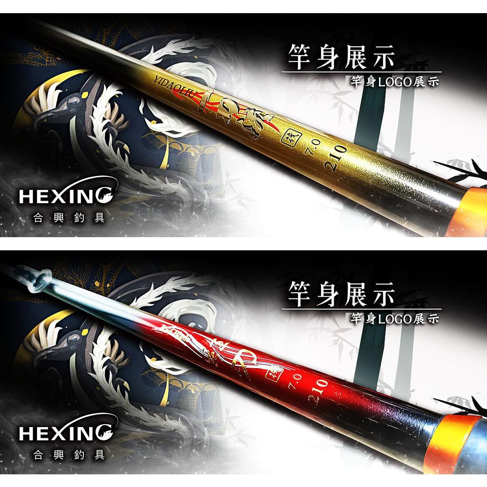 (紅海釣具企業社)《HEXING》一刀流筏竿/紅刃筏竿 筏釣 水庫 海釣場 魚竿 限宅配-細節圖4