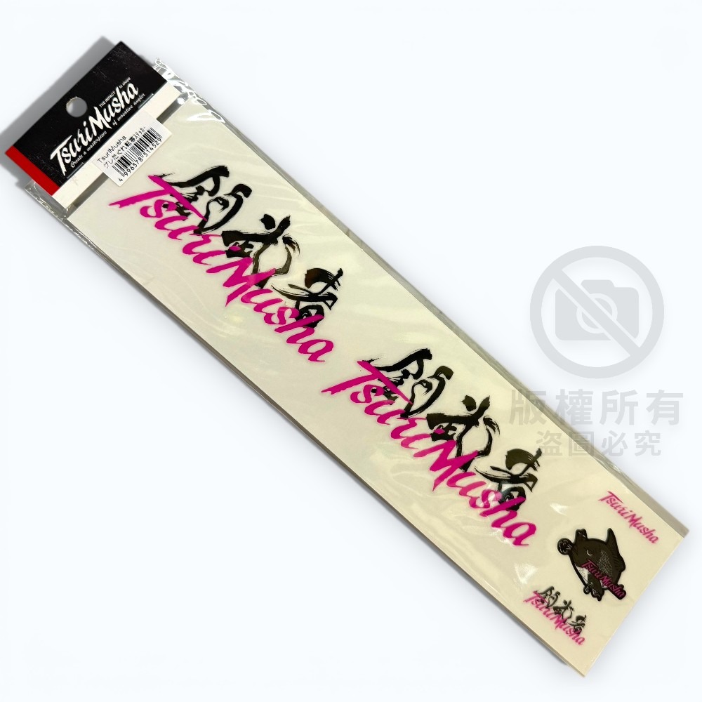 中壢紅海釣具【TSuriMusha】 釣武者 #粉黑-貼紙  釣武者 #金色-貼紙 轉印貼紙-規格圖5