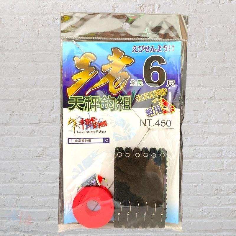 (紅海釣具企業社) 《OWNER》王者天秤釣組 釣蝦天平 釣蝦配件 阿波線組 天平套組-細節圖2