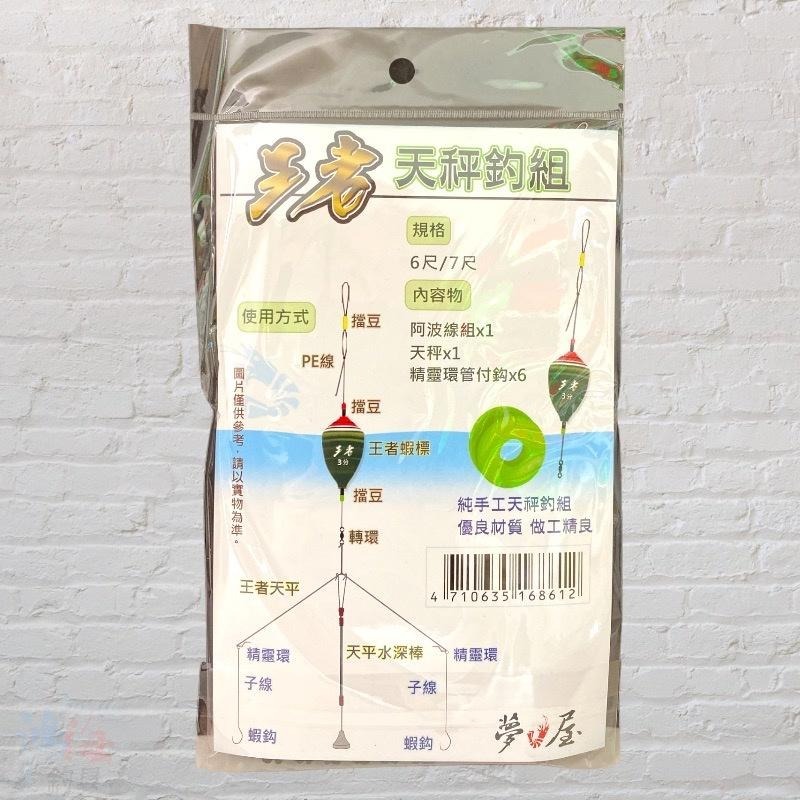 (紅海釣具企業社) 《OWNER》王者天秤釣組 釣蝦天平 釣蝦配件 阿波線組 天平套組-細節圖3