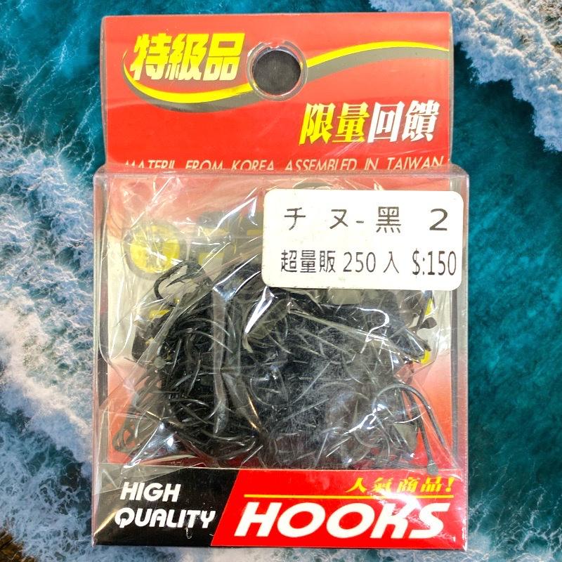 (紅海釣具企業社) 《pokee》超量販チヌ(黑)-丸セイゴ黑-250入 磯釣鉤 黑鯛鈎 海釣 魚鈎 海釣場-細節圖4