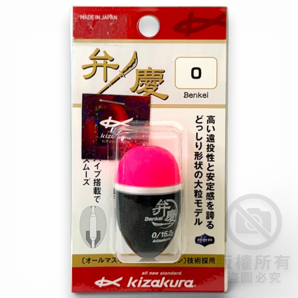 中壢紅海釣具【KIZAKURA】弁慶 -Benkei- 中通磯釣阿波 (橘黃/粉紅) 磯用阿波 中通阿波 浮標 海釣-規格圖8