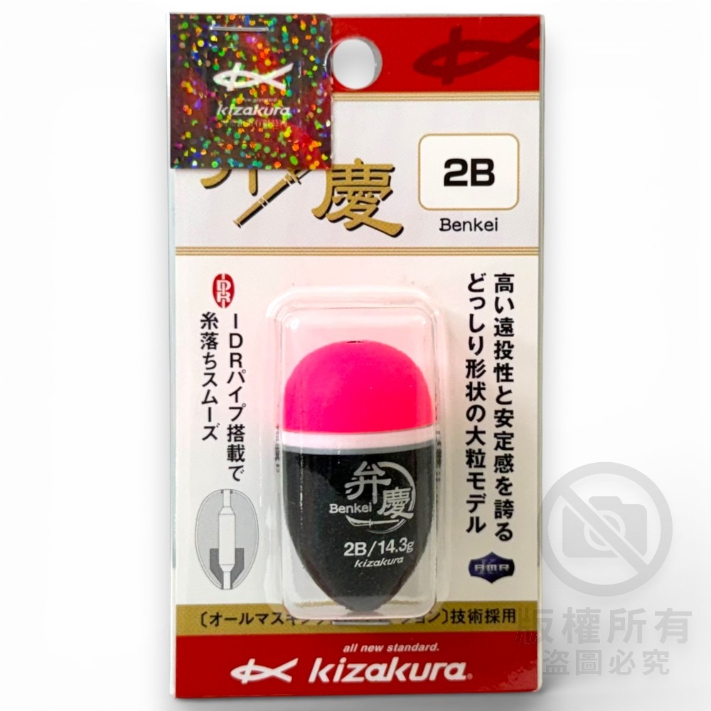 中壢紅海釣具【KIZAKURA】弁慶 -Benkei- 中通磯釣阿波 (橘黃/粉紅) 磯用阿波 中通阿波 浮標 海釣-規格圖8
