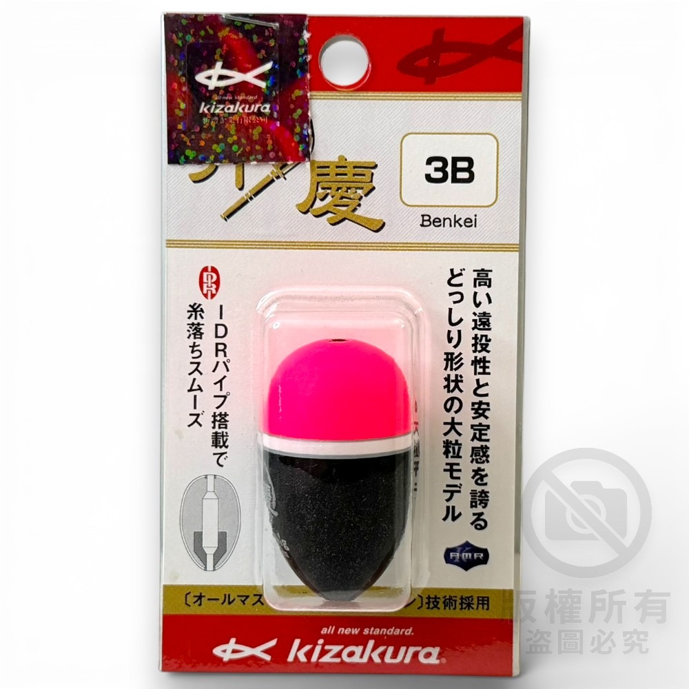 中壢紅海釣具【KIZAKURA】弁慶 -Benkei- 中通磯釣阿波 (橘黃/粉紅) 磯用阿波 中通阿波 浮標 海釣-規格圖8