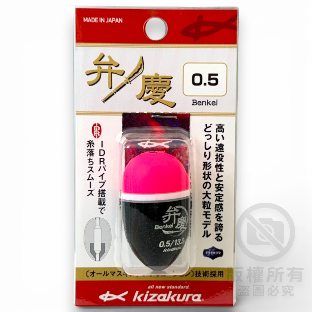 中壢紅海釣具【KIZAKURA】弁慶 -Benkei- 中通磯釣阿波 (橘黃/粉紅) 磯用阿波 中通阿波 浮標 海釣-規格圖8