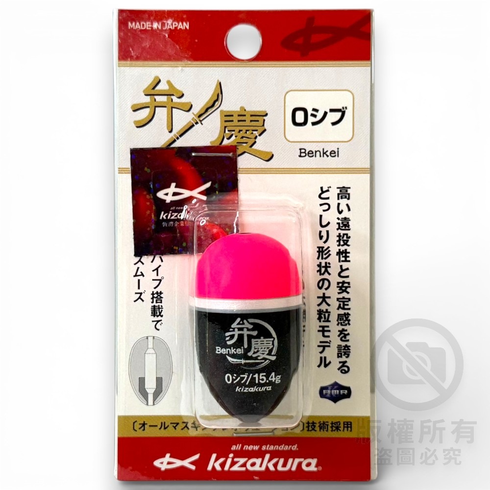 中壢紅海釣具【KIZAKURA】弁慶 -Benkei- 中通磯釣阿波 (橘黃/粉紅) 磯用阿波 中通阿波 浮標 海釣-規格圖8