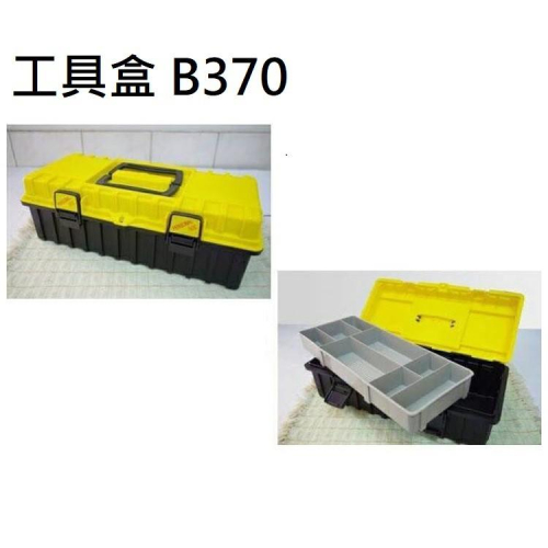 (鴻海釣具企業社)工具盒 釣蝦工具盒 工具箱 零件箱 置物箱 手提箱 B370 / 3253 / NO:711