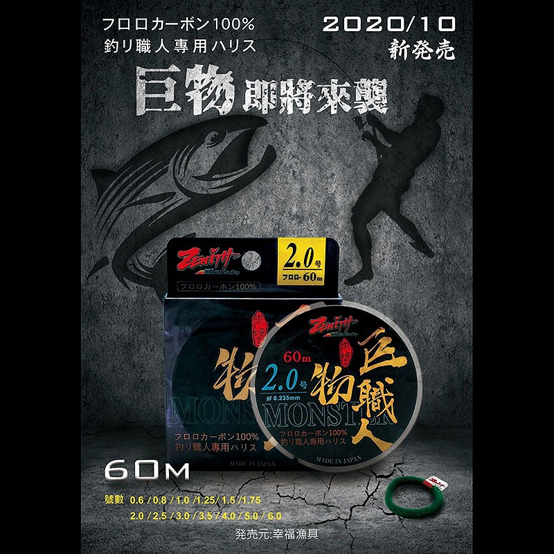 紅海釣具企業社【TANAKA】ZENITH《巨物職人》60m卡夢線 碳纖線 碳素線 子線 磯釣魚線-細節圖2