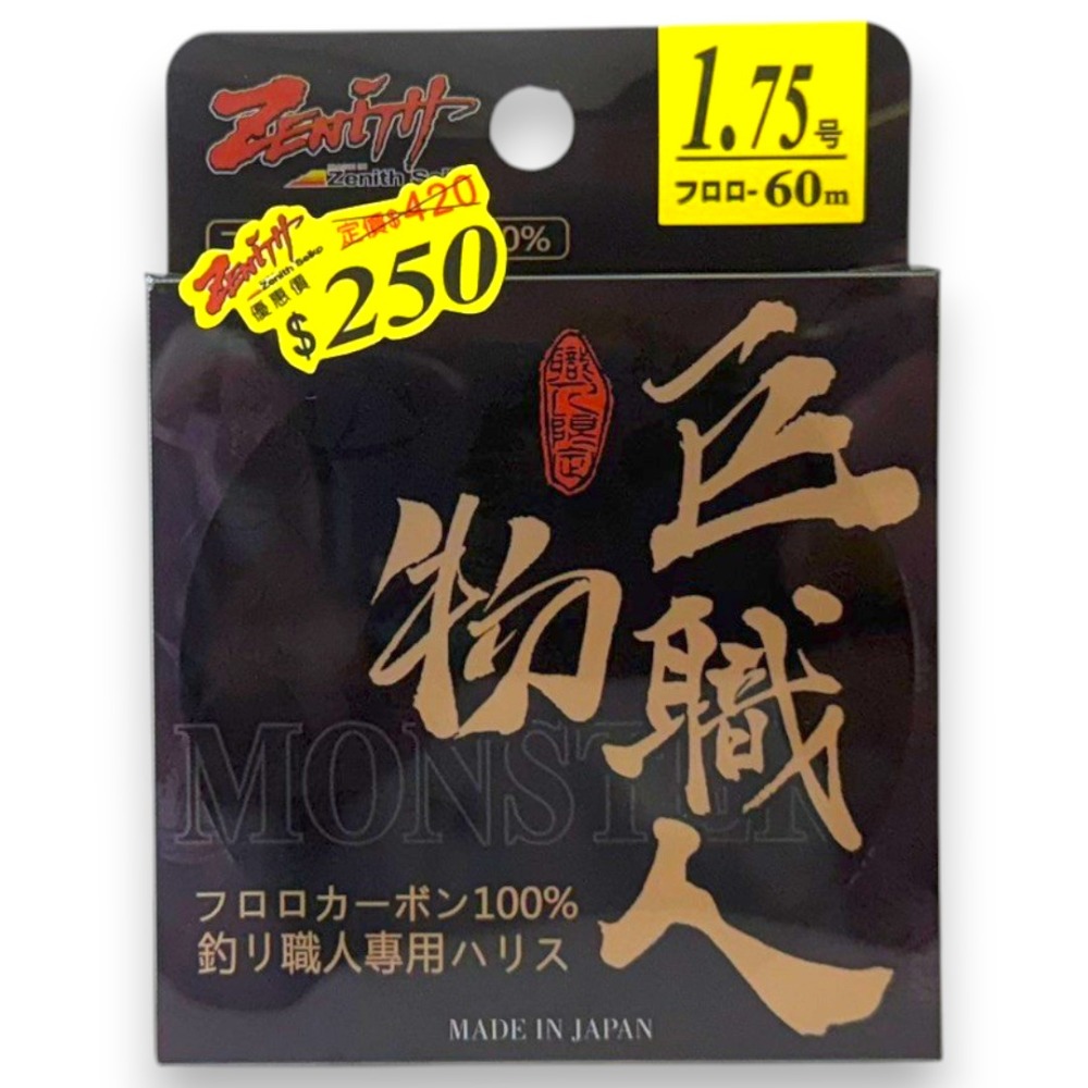 紅海釣具企業社【TANAKA】ZENITH《巨物職人》60m卡夢線 碳纖線 碳素線 子線 磯釣魚線-規格圖5