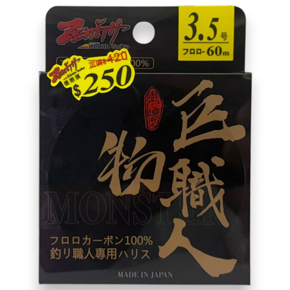 紅海釣具企業社【TANAKA】ZENITH《巨物職人》60m卡夢線 碳纖線 碳素線 子線 磯釣魚線-規格圖5