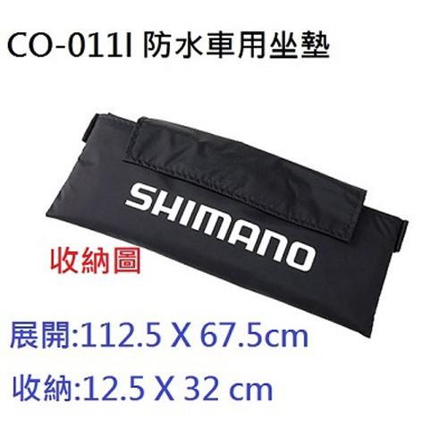 (鴻海釣具企業社)《SHIMANO》CO-011I 防水車用坐墊 防水汽車坐墊 防水椅套-細節圖3