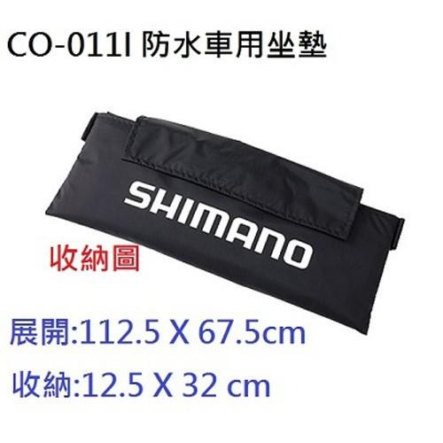 (紅海釣具企業社)《SHIMANO》CO-011I 防水車用坐墊 防水汽車坐墊 防水椅套-細節圖3