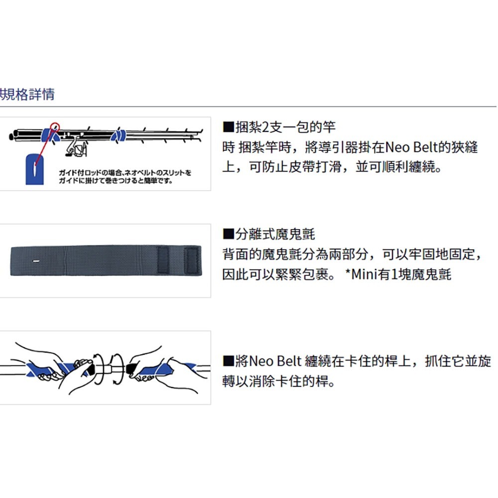 (紅海釣具企業社)《DAIWA》束竿帶 NEO BELT (B) MINI釣竿綁帶 束竿袋 彈性 魔鬼氈 綁竿帶-細節圖5