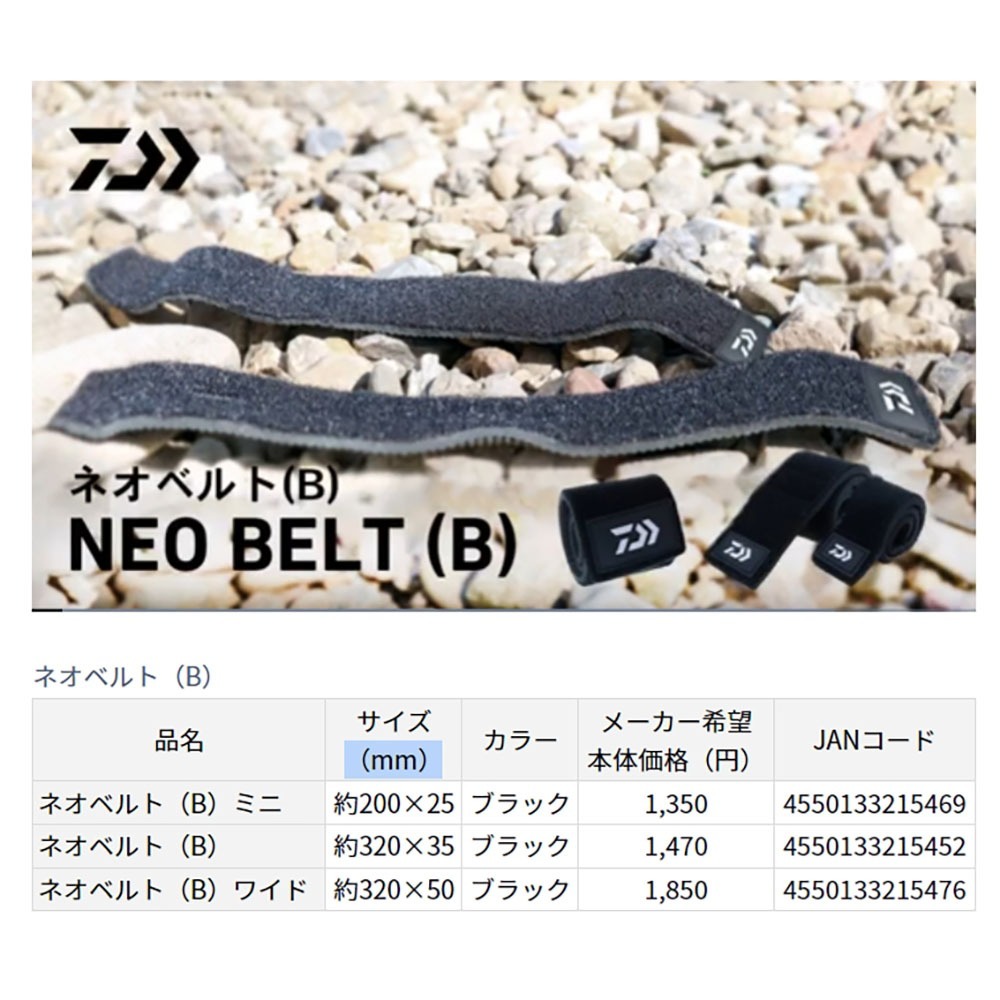 (紅海釣具企業社)《DAIWA》束竿帶 NEO BELT (B) MINI釣竿綁帶 束竿袋 彈性 魔鬼氈 綁竿帶-細節圖6