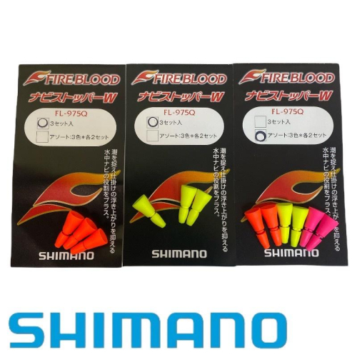 (鴻海釣具企業社)《SHIMANO》FL-975Q 潮受 3入(黃色) / 6入(3色綜合)磯釣 阿波配件 釣魚配件