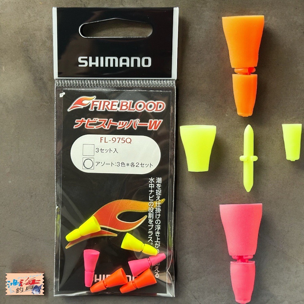 (鴻海釣具企業社)《SHIMANO》FL-975Q 潮受 3入(黃色) / 6入(3色綜合)磯釣 阿波配件 釣魚配件-細節圖2