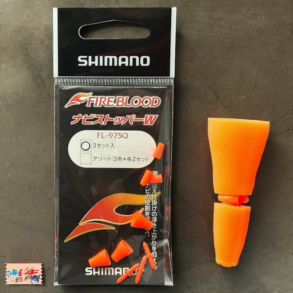 (鴻海釣具企業社)《SHIMANO》FL-975Q 潮受 3入(黃色) / 6入(3色綜合)磯釣 阿波配件 釣魚配件-細節圖3