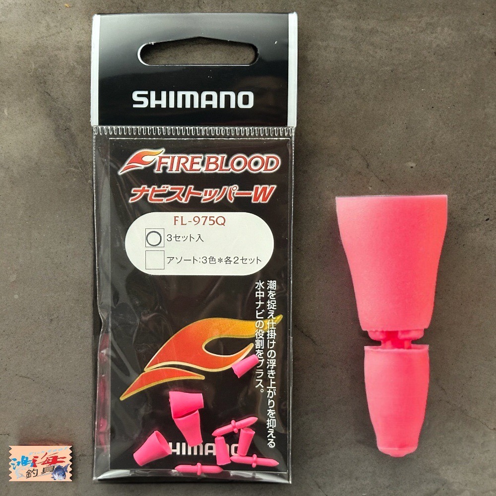 (鴻海釣具企業社)《SHIMANO》FL-975Q 潮受 3入(黃色) / 6入(3色綜合)磯釣 阿波配件 釣魚配件-細節圖5