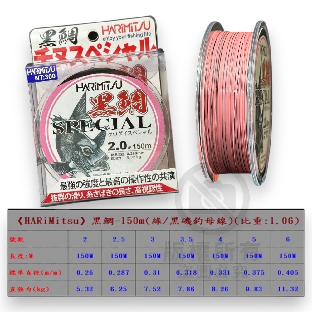 中壢紅海釣具【HARiMitsu】黑鯛-150m(粉紅/黑磯釣母線) 道系 磯釣尼龍線 NYLON線 浮水線 釣魚線-細節圖3