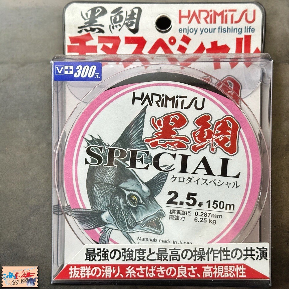 (中壢鴻海釣具)《HARiMitsu》黑鯛-150m(粉紅/黑磯釣母線) 道系 磯釣尼龍線 NYLON線 浮水線 釣魚線-細節圖3