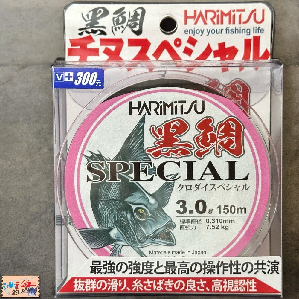 (中壢鴻海釣具)《HARiMitsu》黑鯛-150m(粉紅/黑磯釣母線) 道系 磯釣尼龍線 NYLON線 浮水線 釣魚線-細節圖4