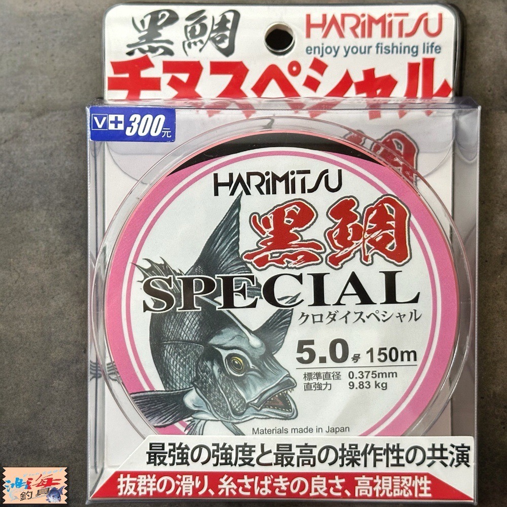 (中壢鴻海釣具)《HARiMitsu》黑鯛-150m(粉紅/黑磯釣母線) 道系 磯釣尼龍線 NYLON線 浮水線 釣魚線-細節圖7