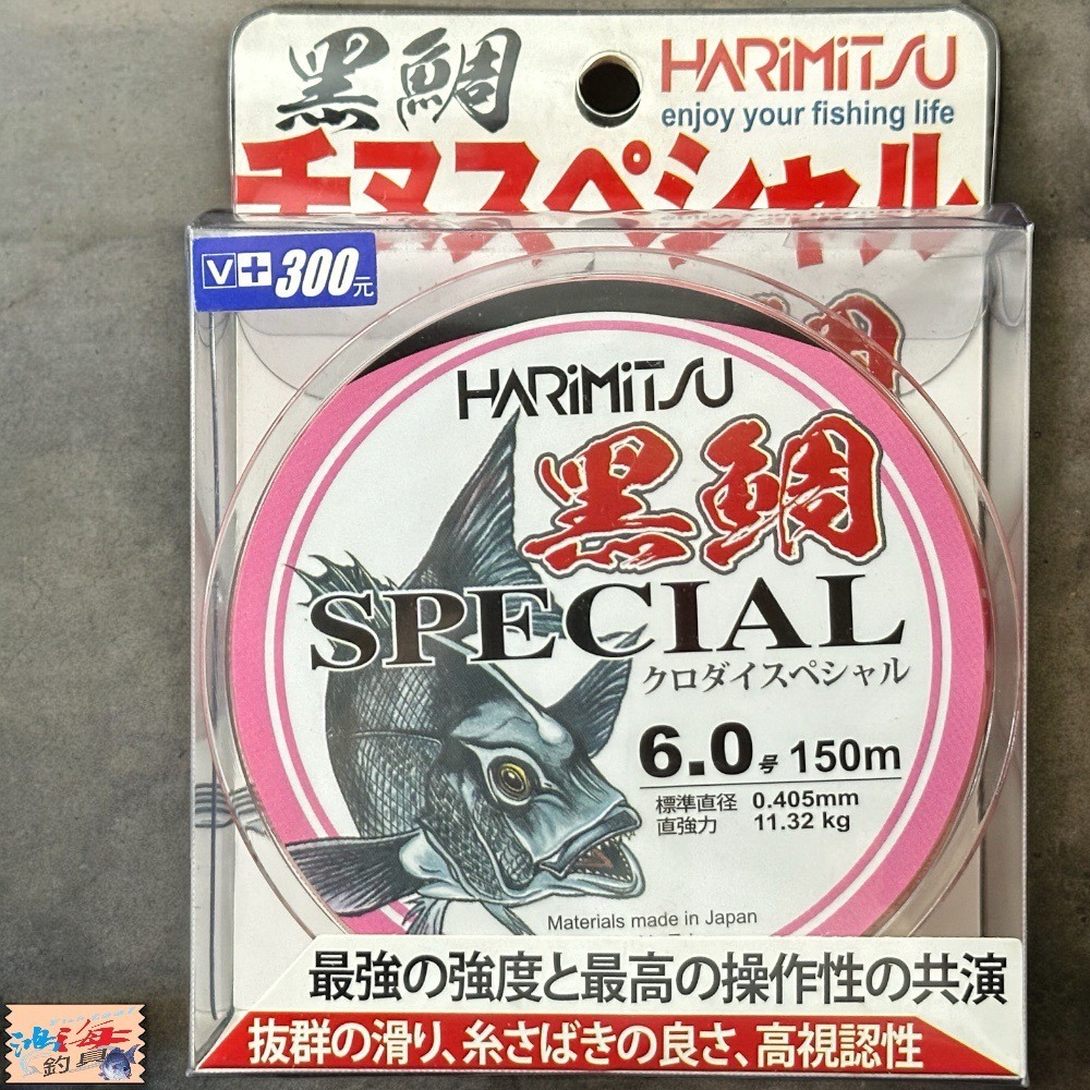 (中壢鴻海釣具)《HARiMitsu》黑鯛-150m(粉紅/黑磯釣母線) 道系 磯釣尼龍線 NYLON線 浮水線 釣魚線-細節圖8