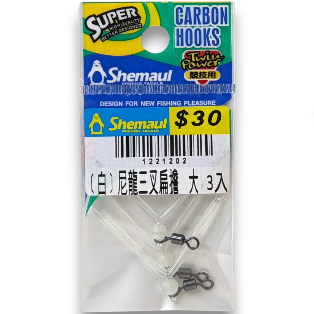 中壢紅海釣具【Shemaul 士貿】尼龍三叉扁擔(白) 釣魚天秤 三叉轉圜 釣魚配件-規格圖6