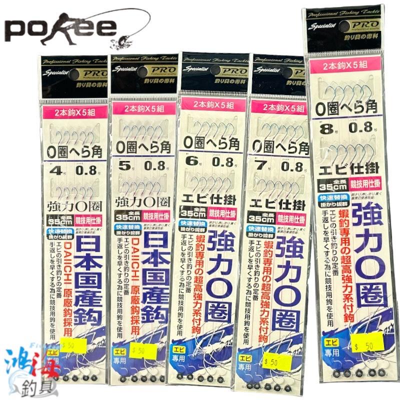 (鴻海釣具企業社) 《pokee》O圈へら角(35CM) 蝦鉤 子線仕掛 綁好蝦鉤 釣蝦仕掛-細節圖2