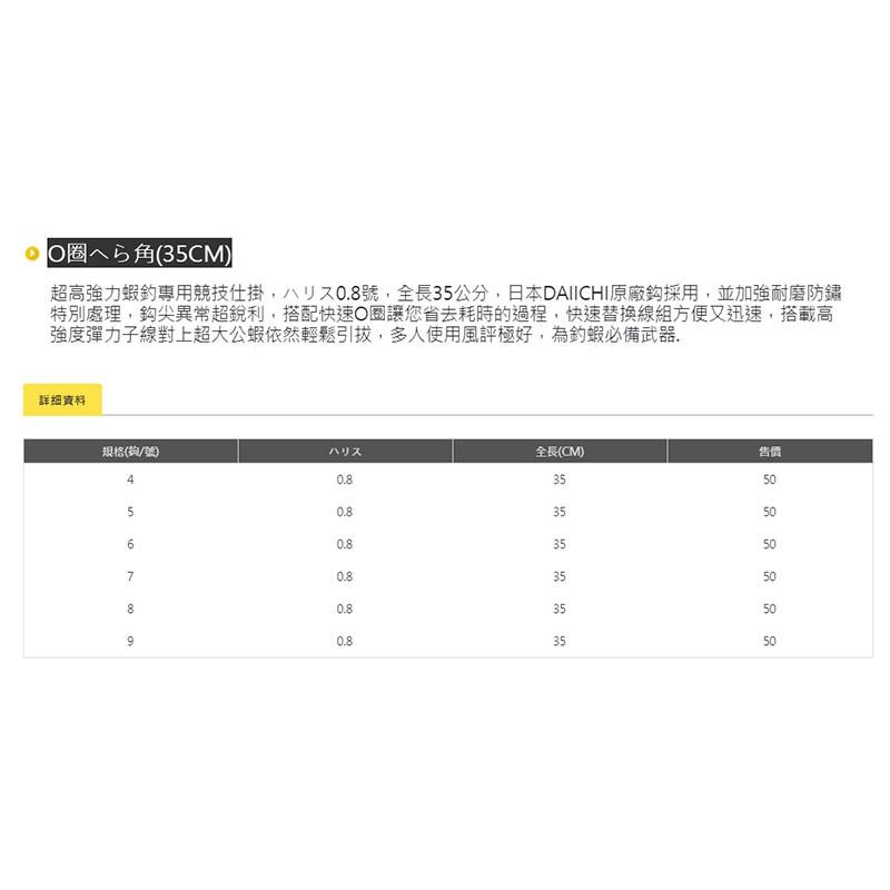 (鴻海釣具企業社) 《pokee》O圈へら角(35CM) 蝦鉤 子線仕掛 綁好蝦鉤 釣蝦仕掛-細節圖4