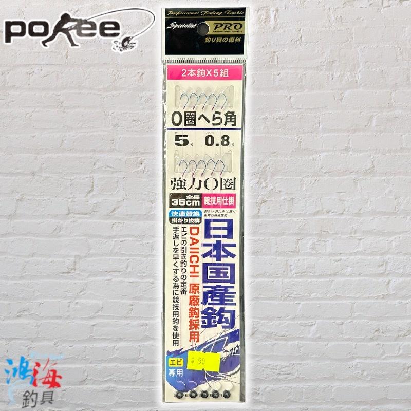 (鴻海釣具企業社) 《pokee》O圈へら角(35CM) 蝦鉤 子線仕掛 綁好蝦鉤 釣蝦仕掛-細節圖6