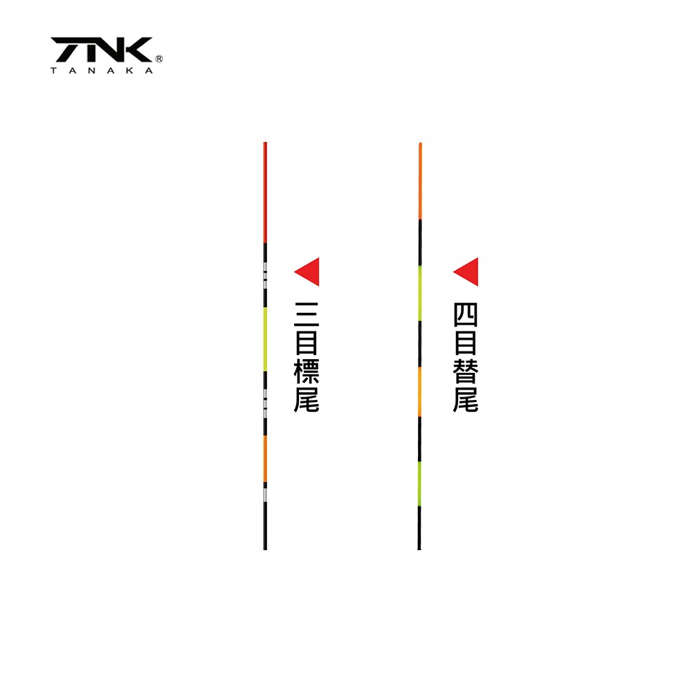 中壢鴻海釣具【TANAKA】299 電子浮標(雙標尾) 磯釣浮標 釣魚長標 海釣浮標-細節圖7