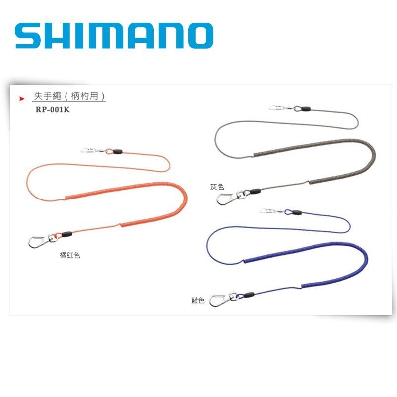 (鴻海釣具企業社)《SHIMANO》RP-001K誘餌杓失手繩（柄杓用）護竿繩 磯釣 釣魚配件-細節圖3