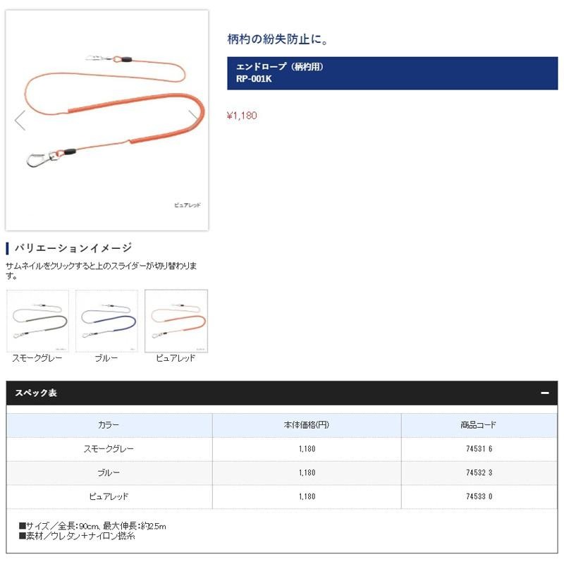 (鴻海釣具企業社)《SHIMANO》RP-001K誘餌杓失手繩（柄杓用）護竿繩 磯釣 釣魚配件-細節圖5