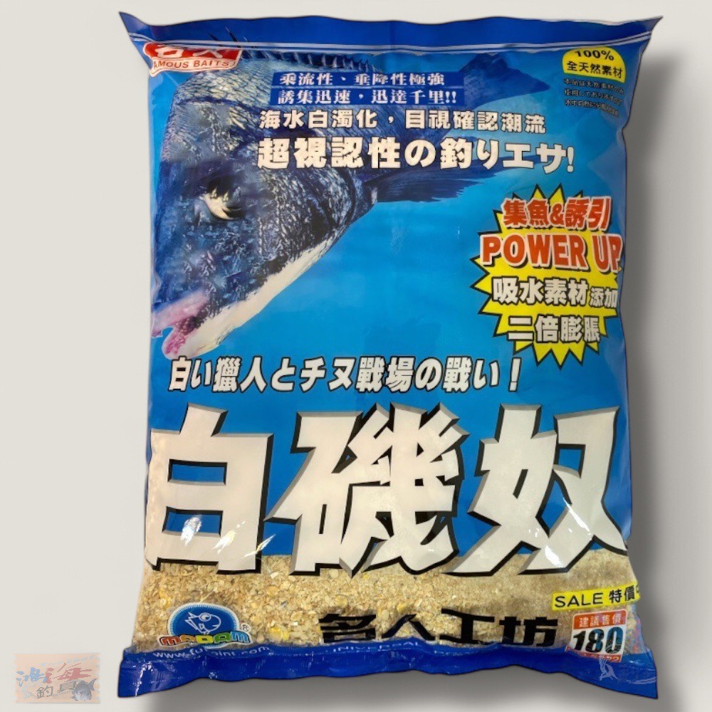 紅海釣具企業社【滿點】白磯奴 磯釣誘餌粉 誘魚 集魚 誘餌粉 A撒 黑白毛 磯釣 (超商單筆限1包) 最低價-細節圖2