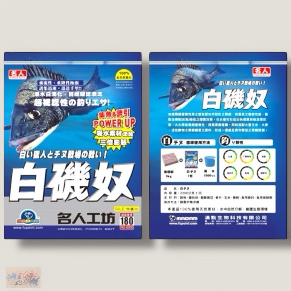 紅海釣具企業社【滿點】白磯奴 磯釣誘餌粉 誘魚 集魚 誘餌粉 A撒 黑白毛 磯釣 (超商單筆限1包) 最低價-細節圖3