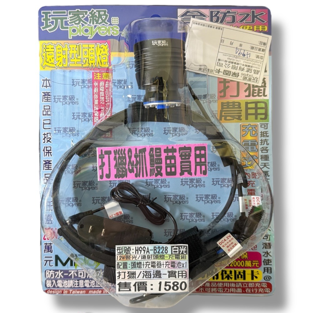 紅海釣具企業社【玩家級】H99A-B228 12W聚光/遠射型頭燈-充電組(白光) 工作燈 釣魚 登山 露營 LED照-細節圖2