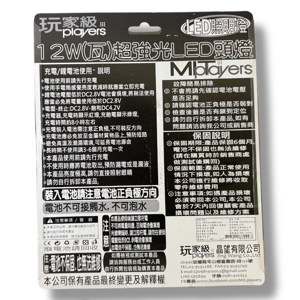 紅海釣具企業社【玩家級】H99A-B228 12W聚光/遠射型頭燈-充電組(白光) 工作燈 釣魚 登山 露營 LED照-細節圖7