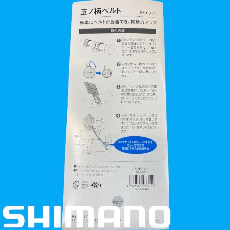 (鴻海釣具企業社)《SHIMANO》BE-091C 黑色玉柄背帶 磯玉柄替換背帶 撈網簡易背帶-細節圖3