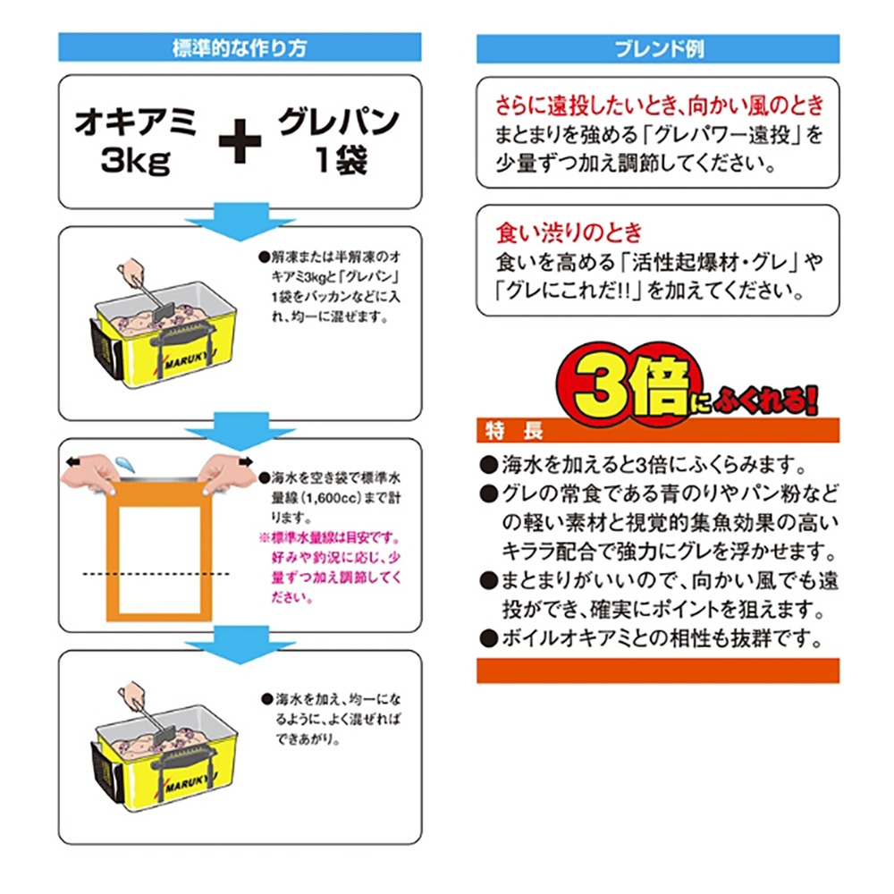 中壢紅海釣具【MARUKYU】黑白毛麵包粉 哭累胖 誘餌粉 誘魚 集魚 A撒粉 磯釣 黑白毛面包 磯釣誘餌粉-細節圖5