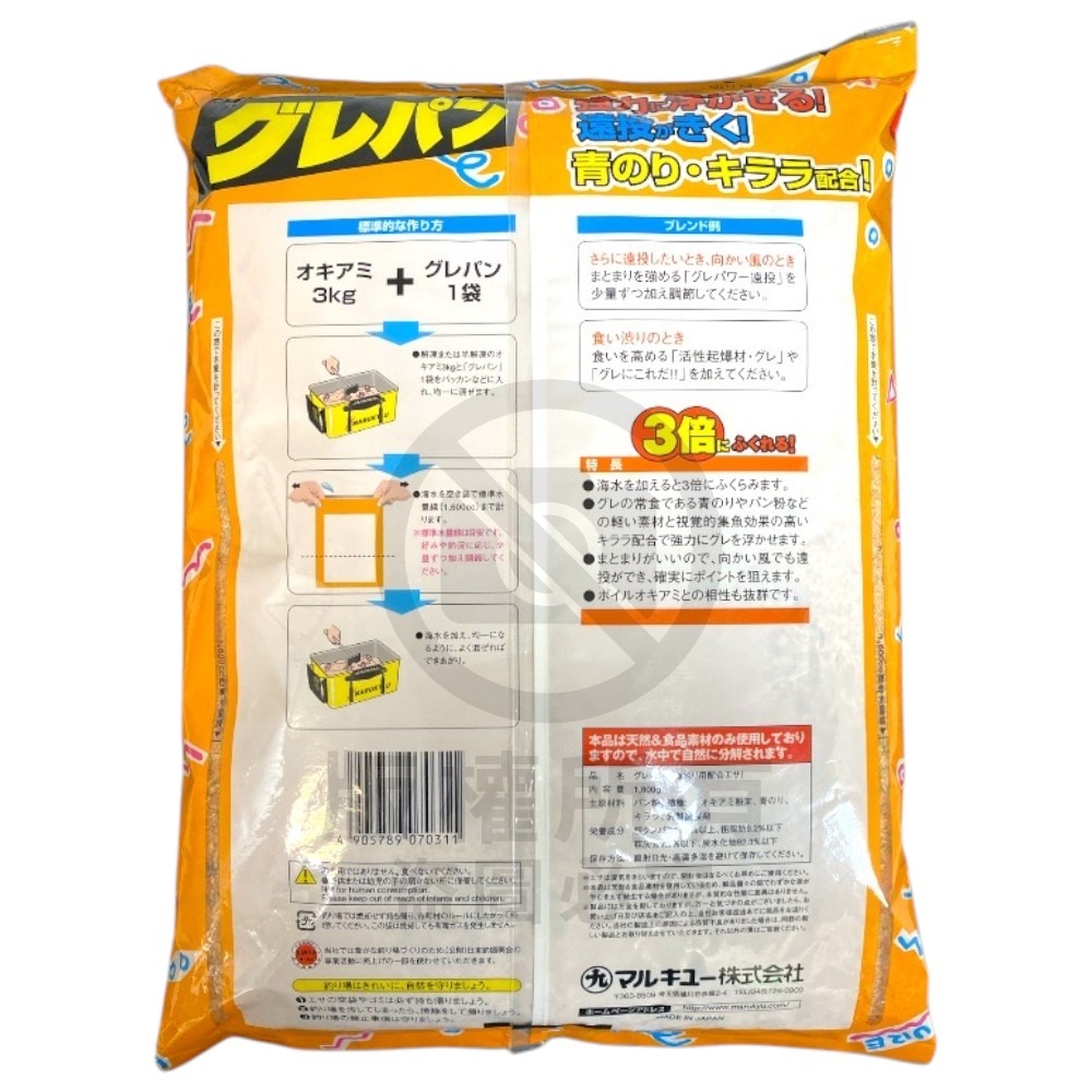 中壢紅海釣具【MARUKYU】黑白毛麵包粉 哭累胖 誘餌粉 誘魚 集魚 A撒粉 磯釣 黑白毛面包 磯釣誘餌粉-細節圖6