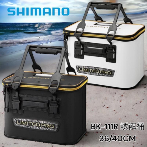 (鴻海釣具企業社) SHIMANO BK-111R 誘餌桶 硬式餌袋 誘餌袋 A撒桶 置物袋
