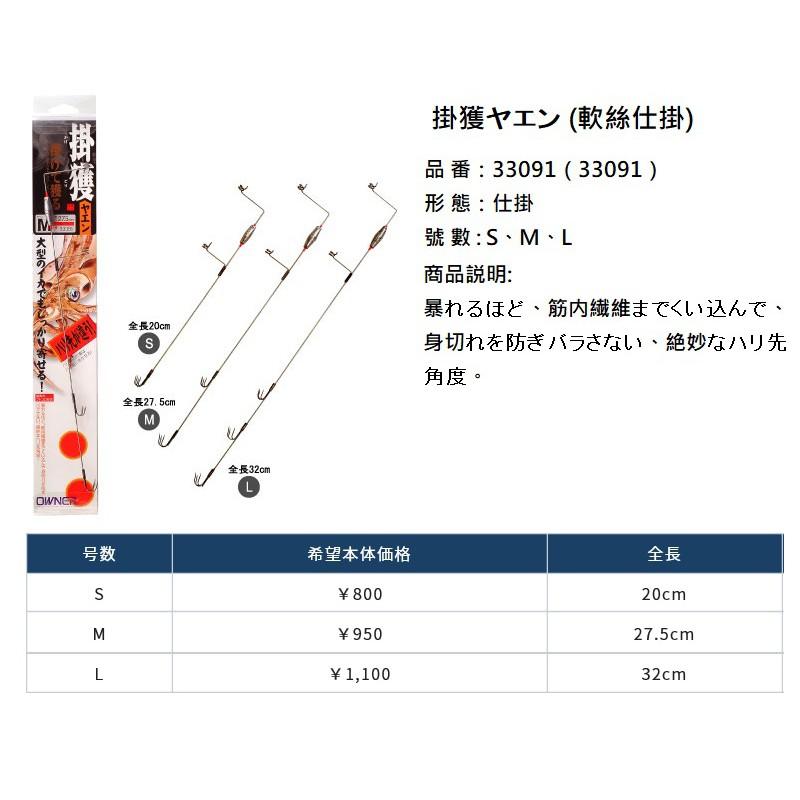(紅海釣具企業社) 《OWNER》33091 掛獲ヤエン (軟絲活餌仕掛) 野猿 放流 花枝 透抽 炮管 掛獲 仕掛釣組-細節圖2