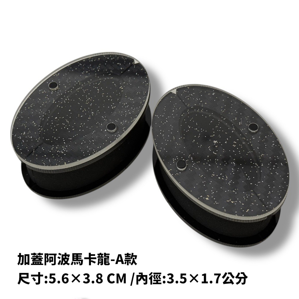 A款 2入 (橢圓形)