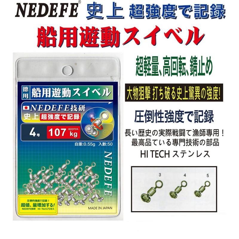 (鴻海釣具企業社) 《NEDFEF》 船釣遊動轉環 八字環 遊動轉圜 釣魚零件-細節圖5