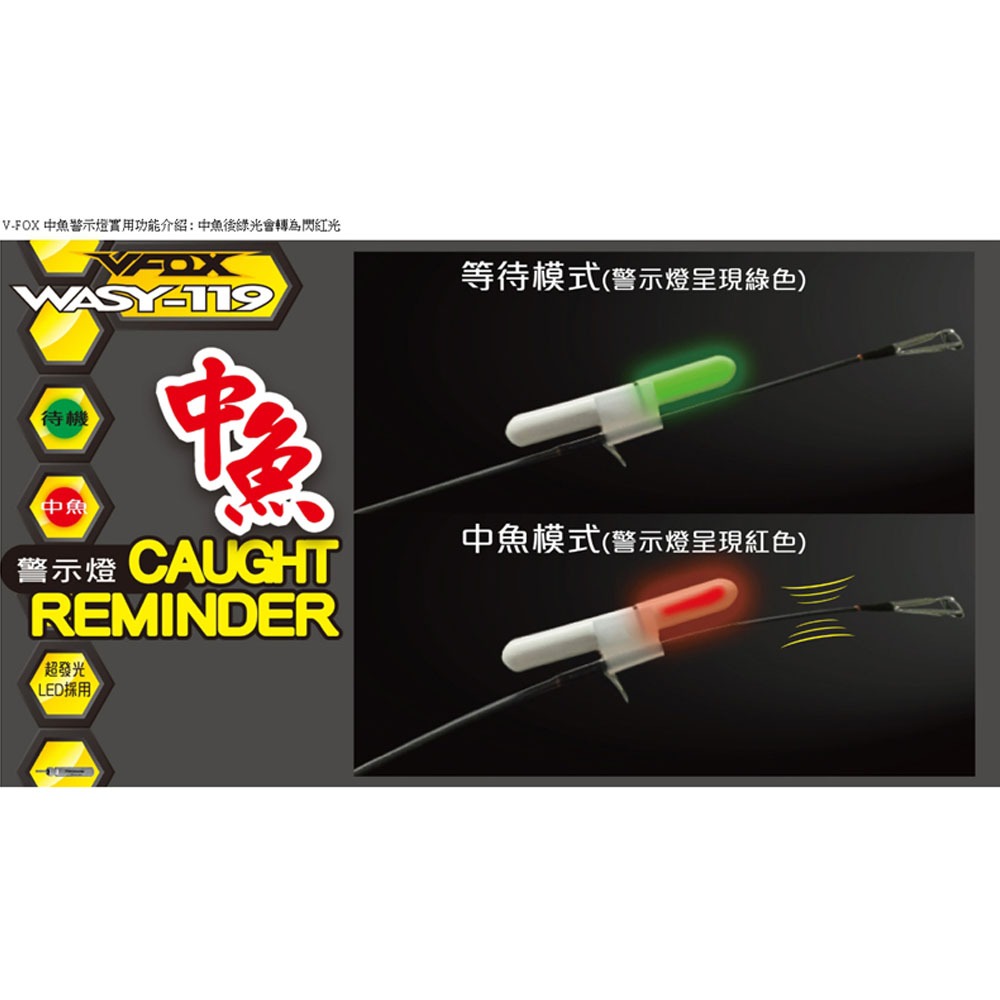 (紅海釣具企業社) 《V-FOX》 中魚警示燈 釣魚裝配  中魚提醒LED燈-細節圖5